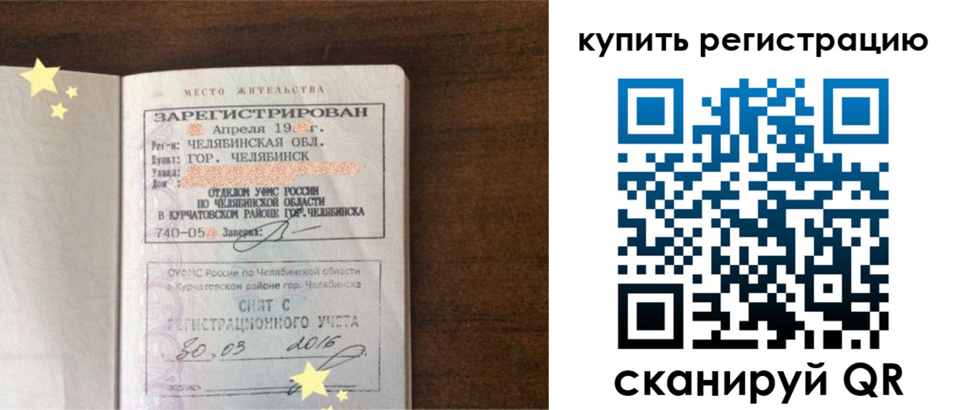 временная регистрация законно в Юрюзани