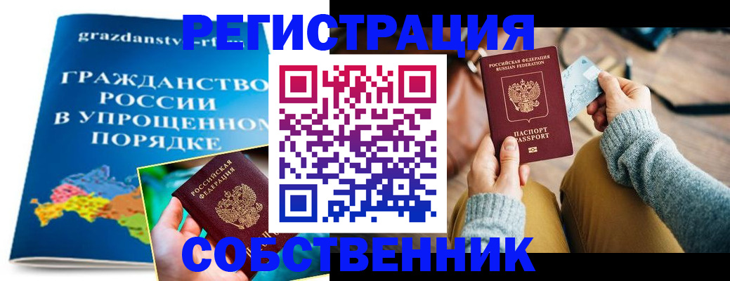 прописка штамп в Юрюзани